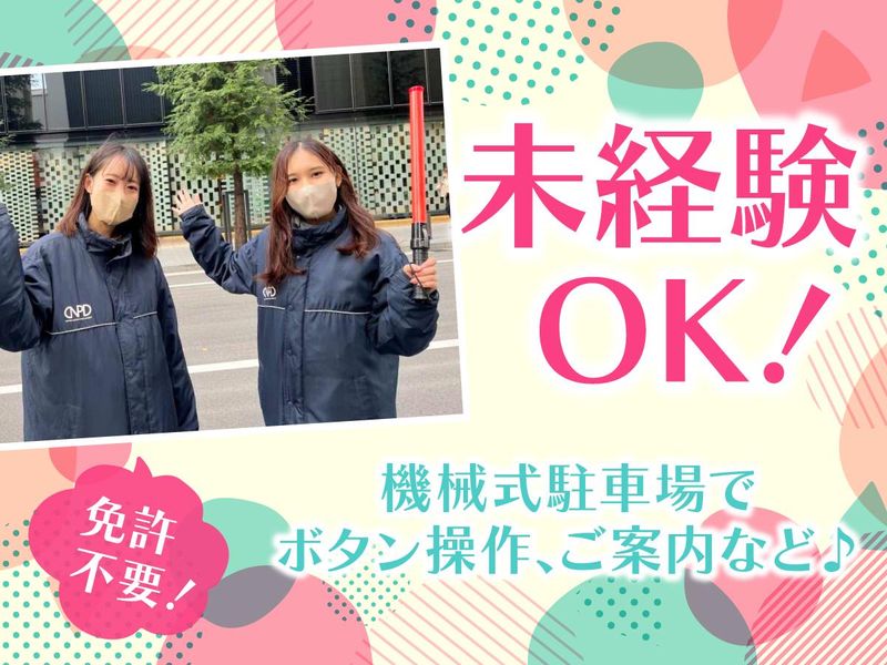日本駐車場開発株式会社　【堂島エリア】のアルバイト・バイト求人情報-02