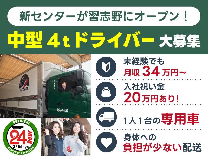 株式会社北部市場運送の求人・転職情報
