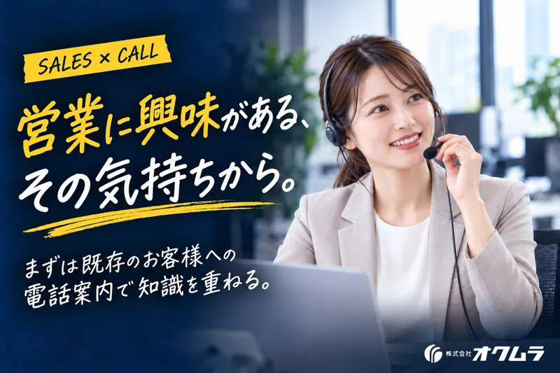 株式会社オクムラのアルバイト・バイト求人情報