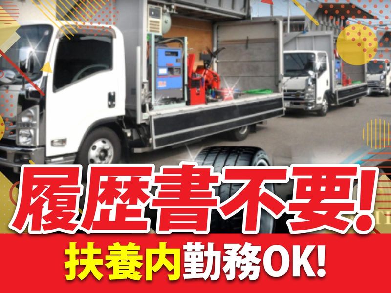 株式会社稀代タイヤのアルバイト・バイト求人情報-02