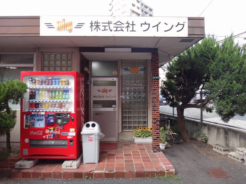 株式会社ウイングの求人・転職情報