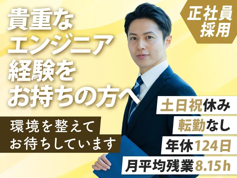 株式会社フォーラムエンジニアリングのアルバイト・バイト求人情報