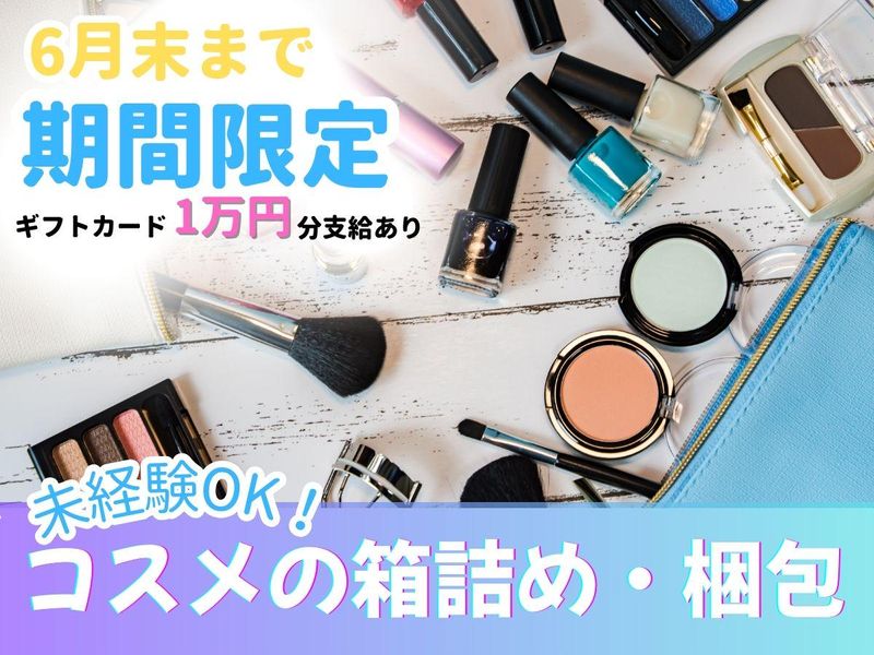 株式会社フロンティアジャパン　【派遣先】小田原市寿町