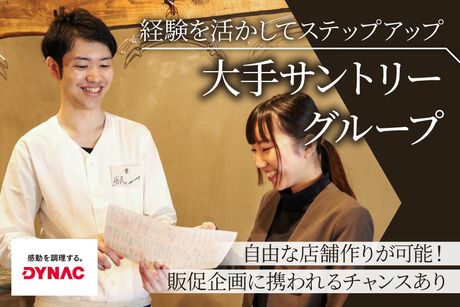 株式会社ダイナックの求人・転職情報