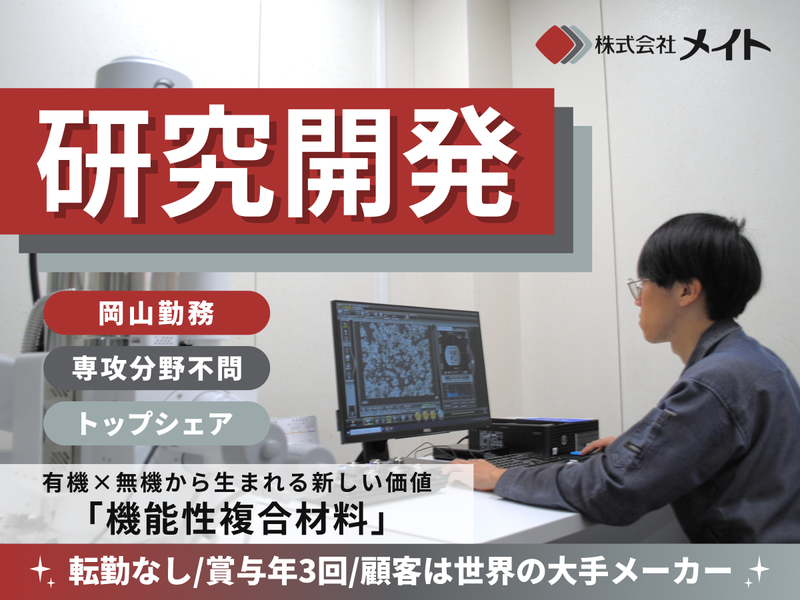(化学材料メーカー)研究開発職現場体験&先輩社員との座談会