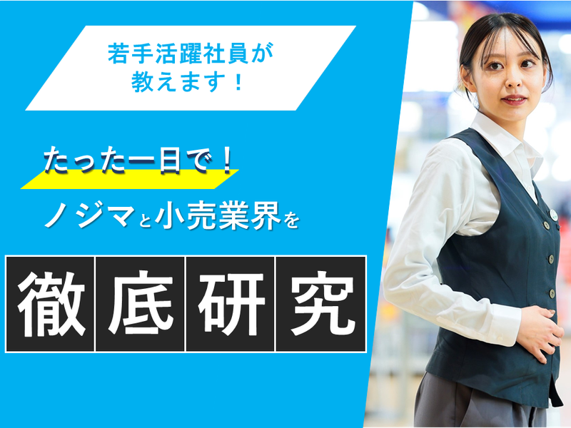 株式会社ノジマ
