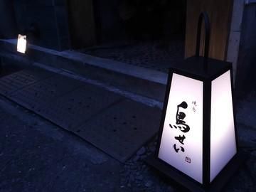 鳥せい 大宮店のアルバイト・バイト求人情報-03