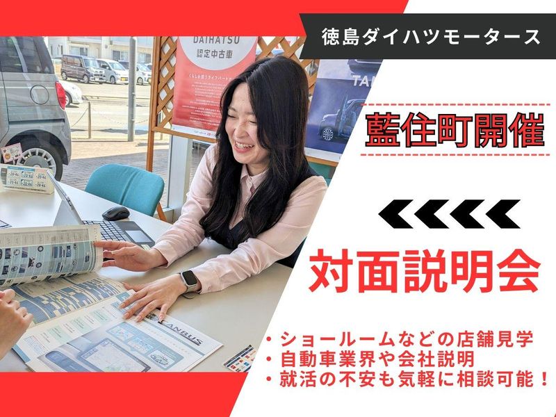 株式会社徳島ダイハツモータース