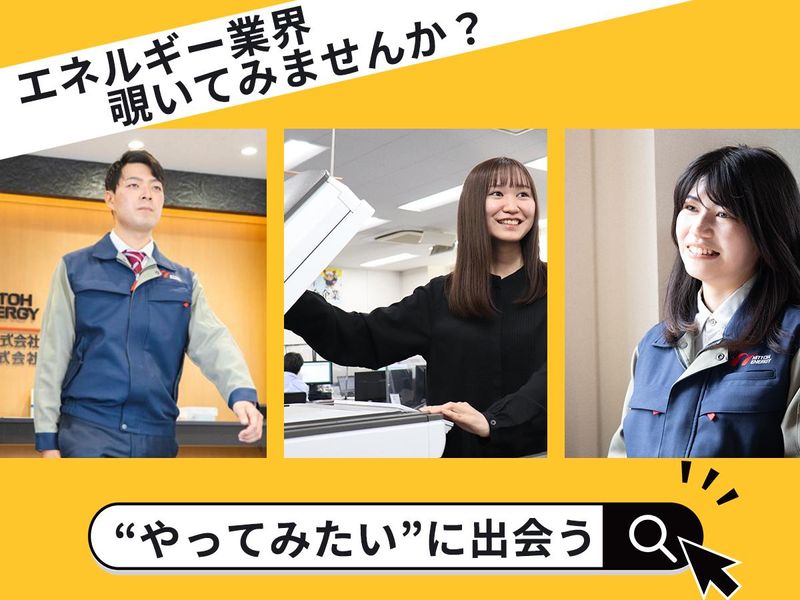 日東エネルギー株式会社＿新卒採用