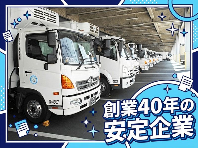 株式会社栗原運輸の求人・転職情報