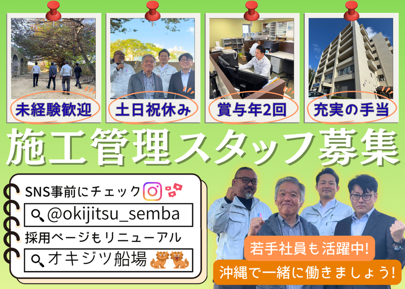  ㈱オキジツ船場-0004の求人・転職情報