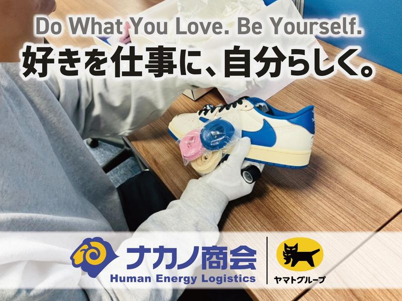 株式会社ナカノ商会の求人・転職情報