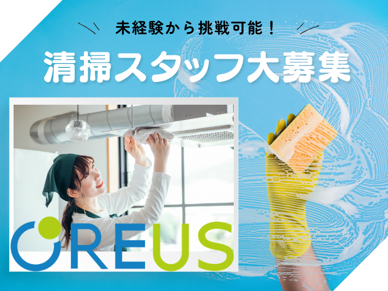 株式会社クレアス(門司区吉志)のアルバイト・バイト求人情報-02