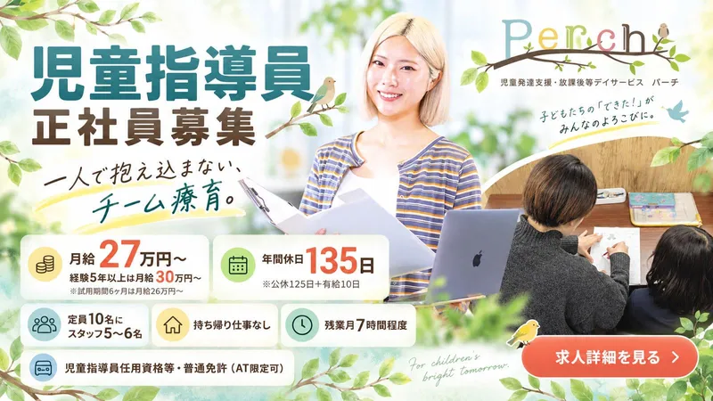 Perchのアルバイト・バイト求人情報