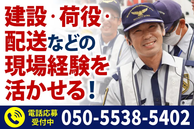 セキュリティスタッフ株式会社の求人・転職情報