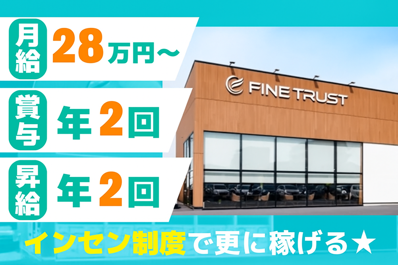 株式会社ファイントラストの求人・転職情報