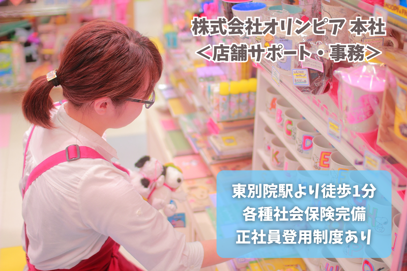株式会社オリンピアの求人・転職情報