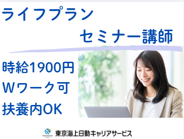 株式会社東京海上日動キャリアサービスの派遣求人情報