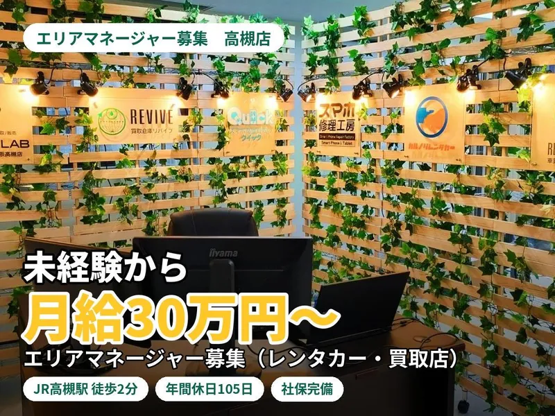 合同会社リバイブの求人・転職情報