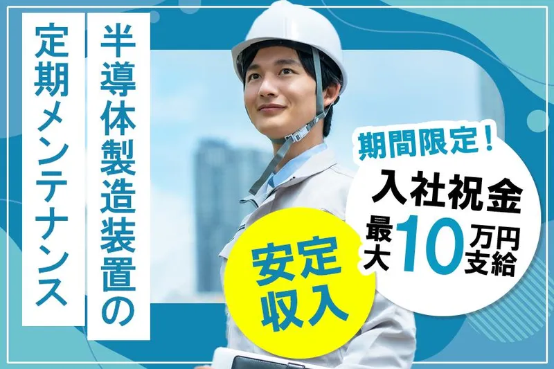 株式会社トーコー/三重県四日市市山之一色町/332504002U60のアルバイト・バイト求人情報