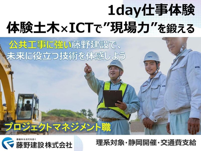 【交通費支給:理系限定・浜松】公共工事×ICT活用先駆け体験