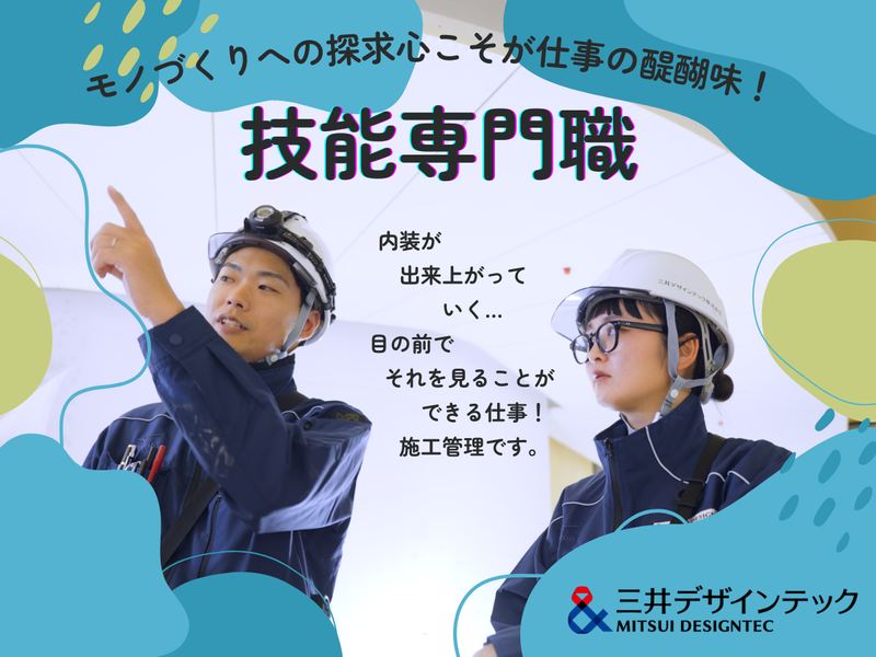 三井デザインテック株式会社