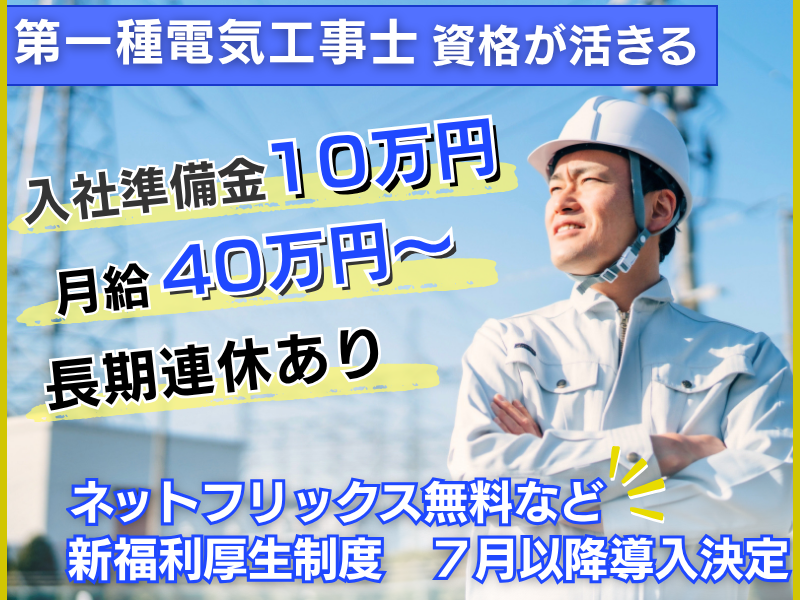 赤尾電設株式会社の求人・転職情報