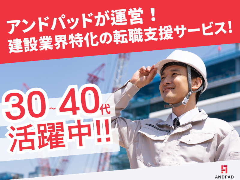 株式会社内藤工務店の求人・転職情報
