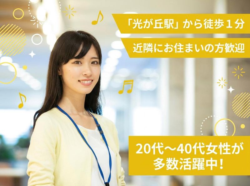 光が丘IMAのアルバイト・バイト求人情報-03