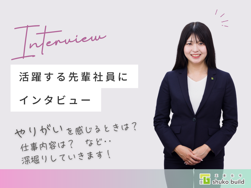 株式会社秀光ビルド