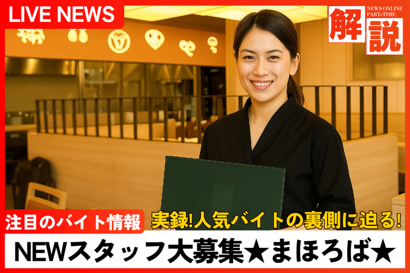 関西とんかつ 二代目 まほろば　海浜幕張のアルバイト・バイト求人情報-21