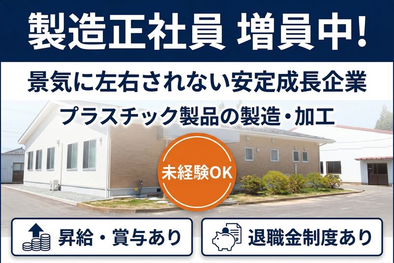 甲陵樹脂工業株式会社-0001の求人・転職情報