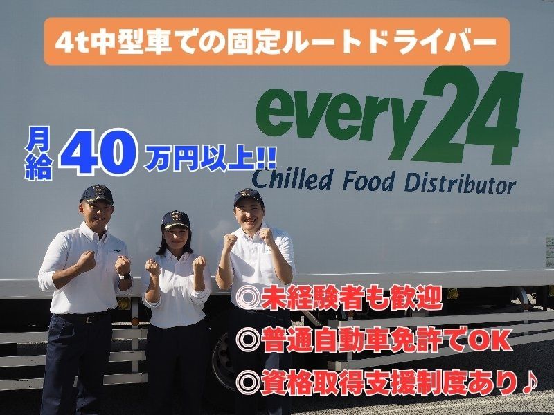 ダイセーエブリー二十四株式会社の求人・転職情報