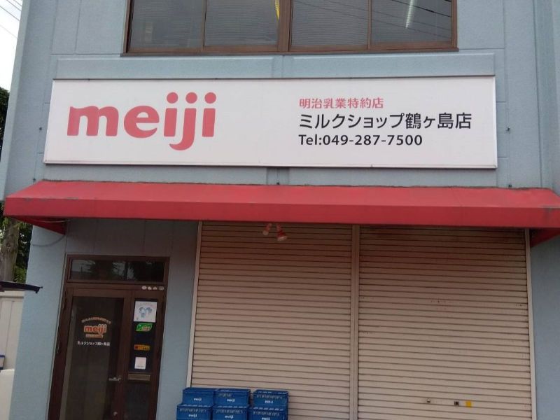 ミルクショップツユキ/株式会社ツユキのアルバイト・バイト求人情報-09