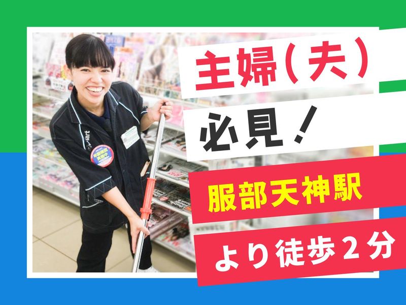 ファミリーマート服部駅前店のアルバイト・バイト求人情報-28