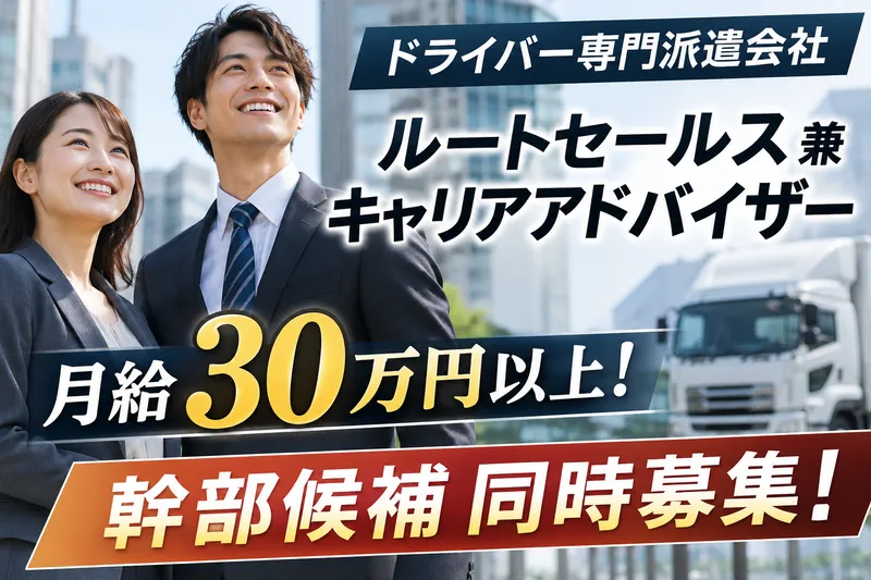 株式会社プラスワンドライブ　千葉支店のアルバイト・バイト求人情報