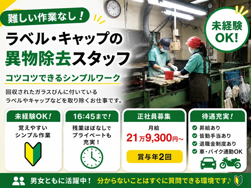 三栄ガラス株式会社の求人・転職情報