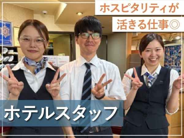 株式会社リオ・ホテルズの求人・転職情報