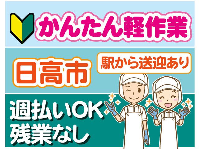 ティー・エム・エス株式会社　鶴ヶ島インター支店の求人情報