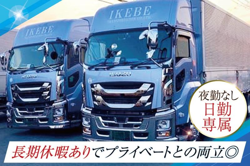 関西トランスウェイ株式会社の求人・転職情報