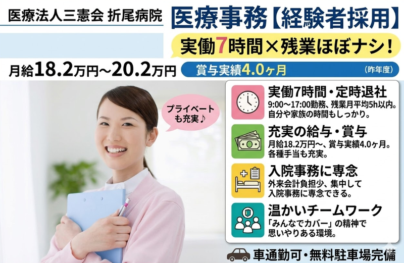 医療法人三憲会の求人・転職情報