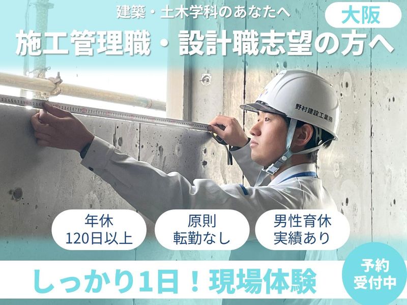 【大阪/設計職志望にもオススメ】建築施工管理職を体感する1日