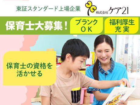 株式会社ケア21の求人・転職情報