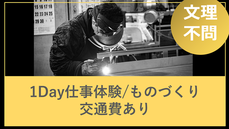 シートメタルでモノづくり。1day仕事体験。