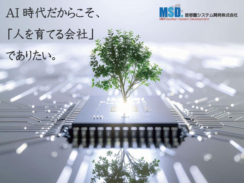 首都圏システム開発株式会社