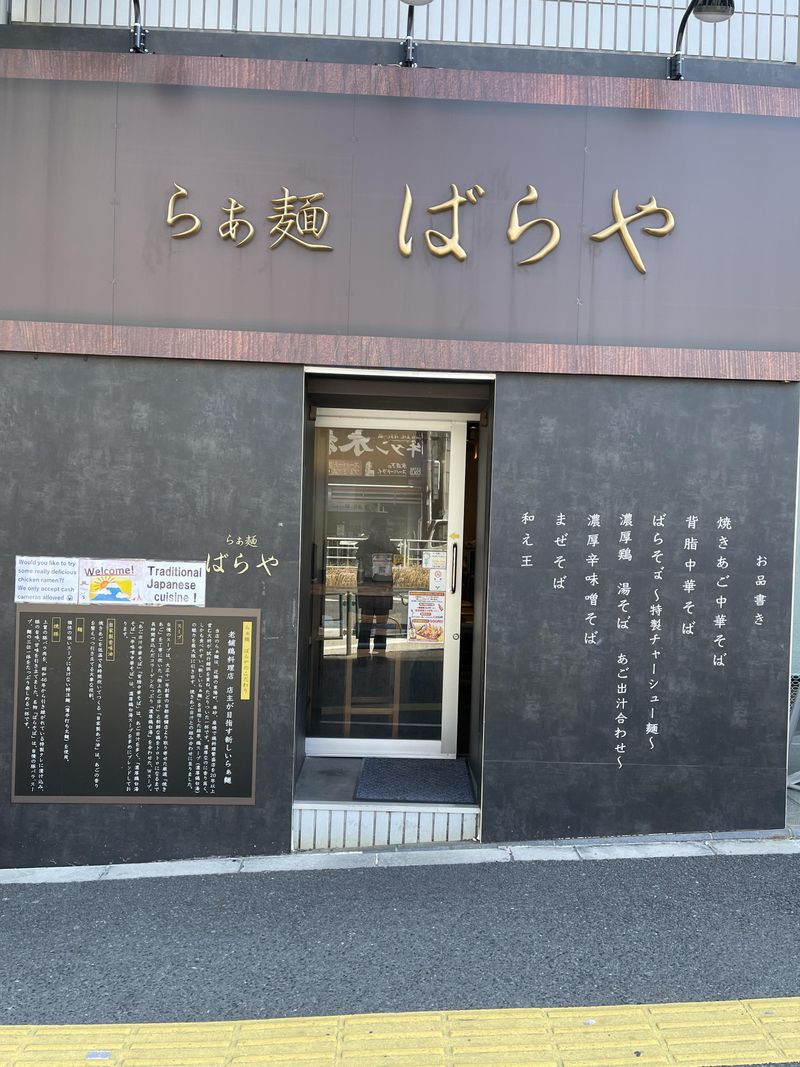 ばらや　人形町店のアルバイト・バイト求人情報-04