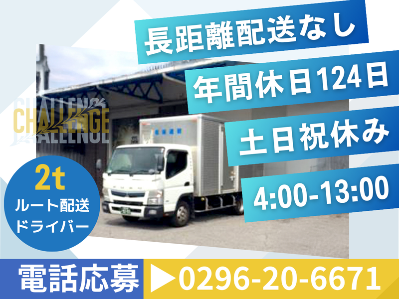 石坂運輸株式会社　北関東営業所