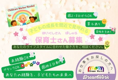 ドリームワーク株式会社の求人・転職情報