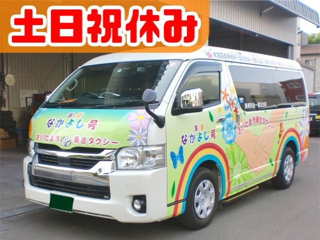 大宮自動車有限会社の求人・転職情報