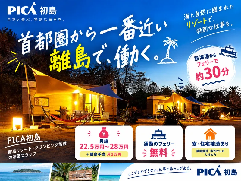 株式会社ピカの求人・転職情報